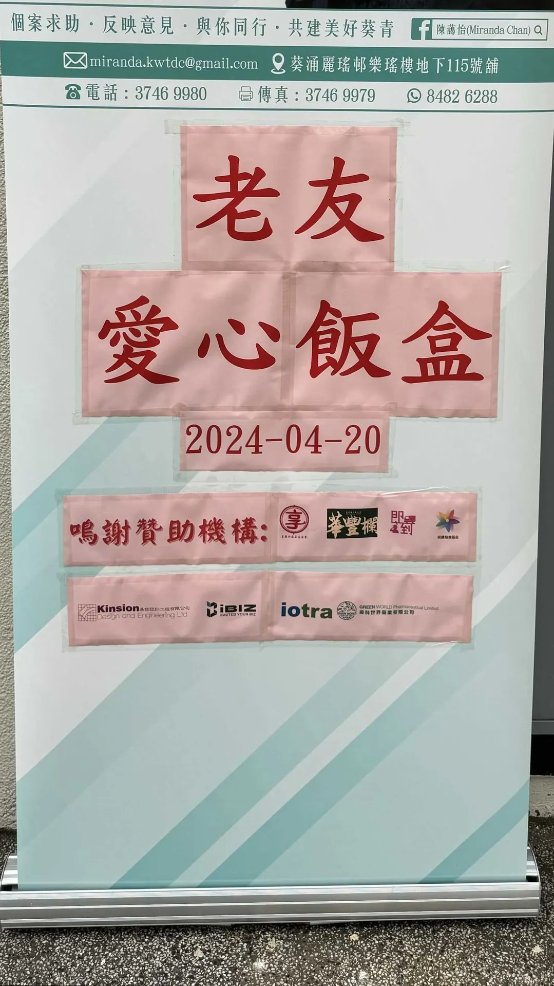 明鑄慈善基金與名人黎諾懿、陳藹怡議員等人攜手垂范,親力親為,為基層市民提供溫暖。