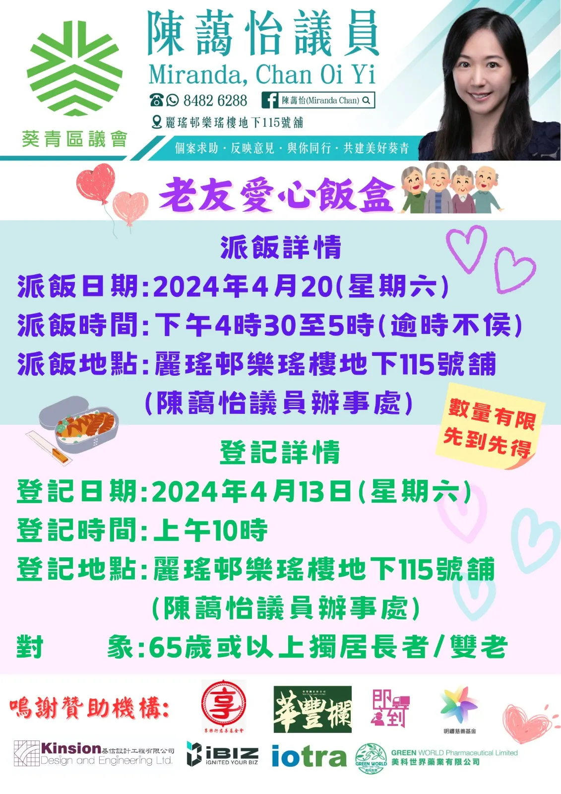 明鑄慈善基金與名人黎諾懿、陳藹怡議員等人攜手垂范,親力親為,為基層市民提供溫暖。